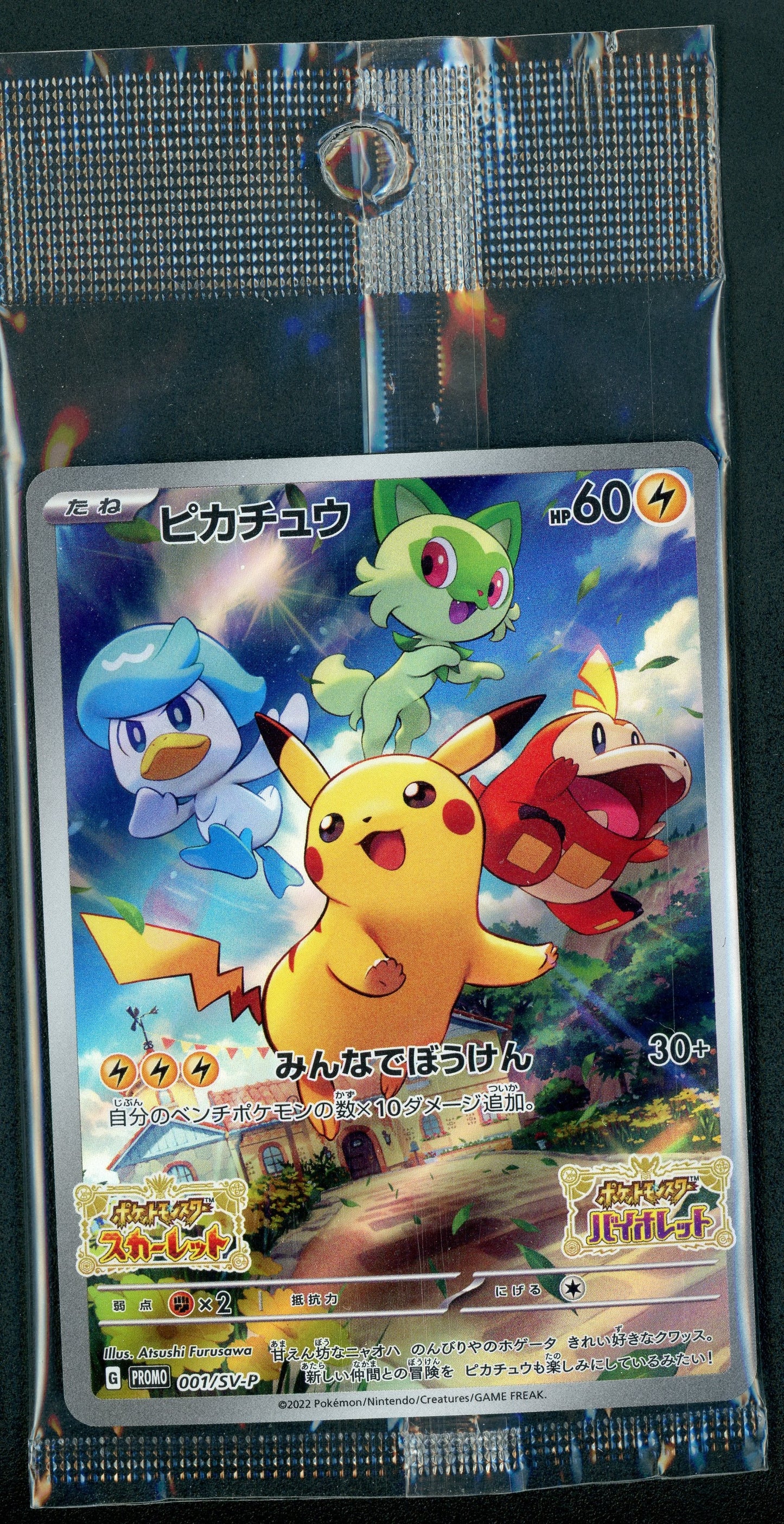 Pikachu - 001/SV-P Sealed